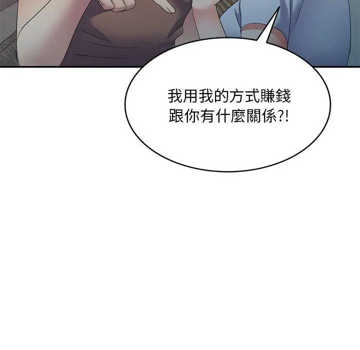 刺激的寄居生活 - 第10话 - page 18