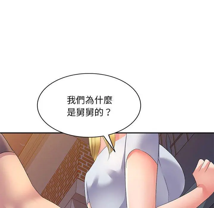 刺激的寄居生活 - 第10话 - page 24