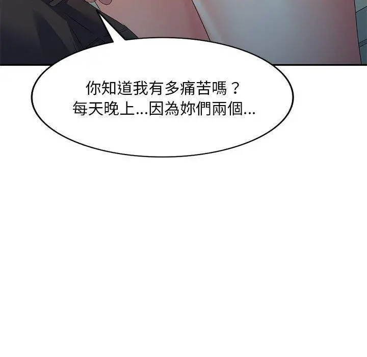 刺激的寄居生活 - 第10话 - page 26