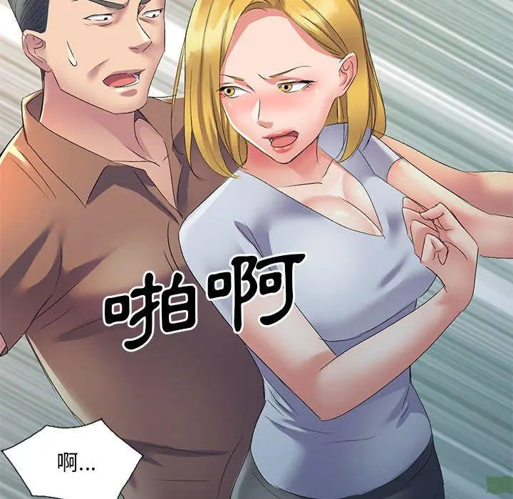 刺激的寄居生活 - 第10话 - page 28