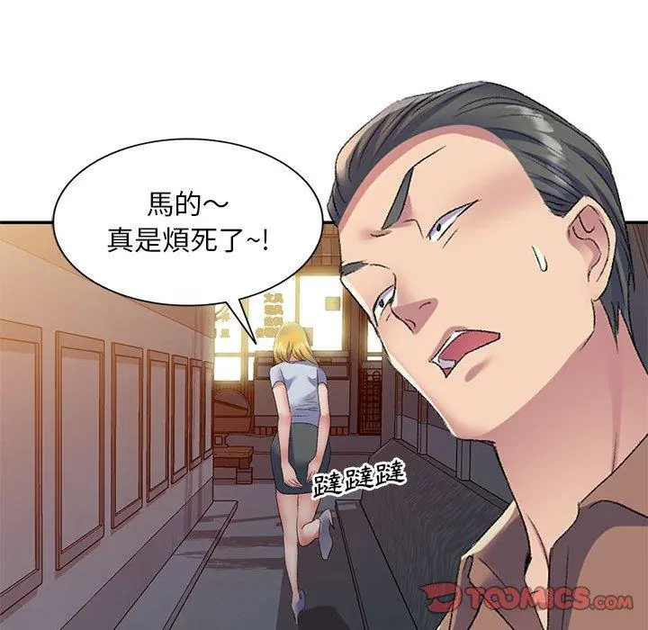 刺激的寄居生活 - 第10话 - page 30
