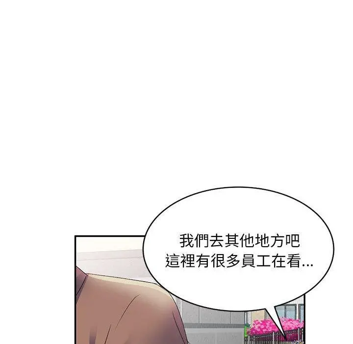 刺激的寄居生活 - 第10话 - page 40