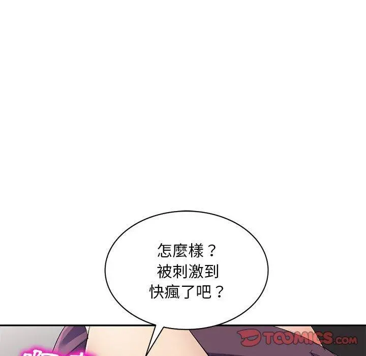 刺激的寄居生活 - 第10话 - page 48