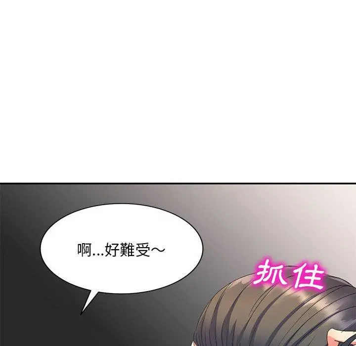 刺激的寄居生活 - 第10话 - page 51