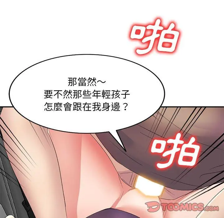 刺激的寄居生活 - 第10话 - page 66