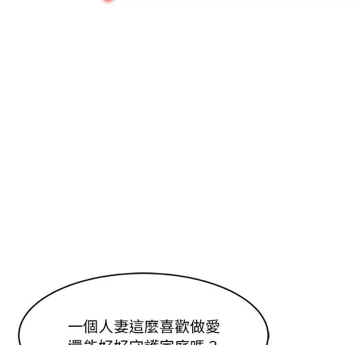 刺激的寄居生活 - 第10话 - page 71