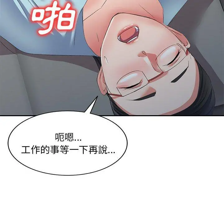 刺激的寄居生活 - 第10话 - page 76