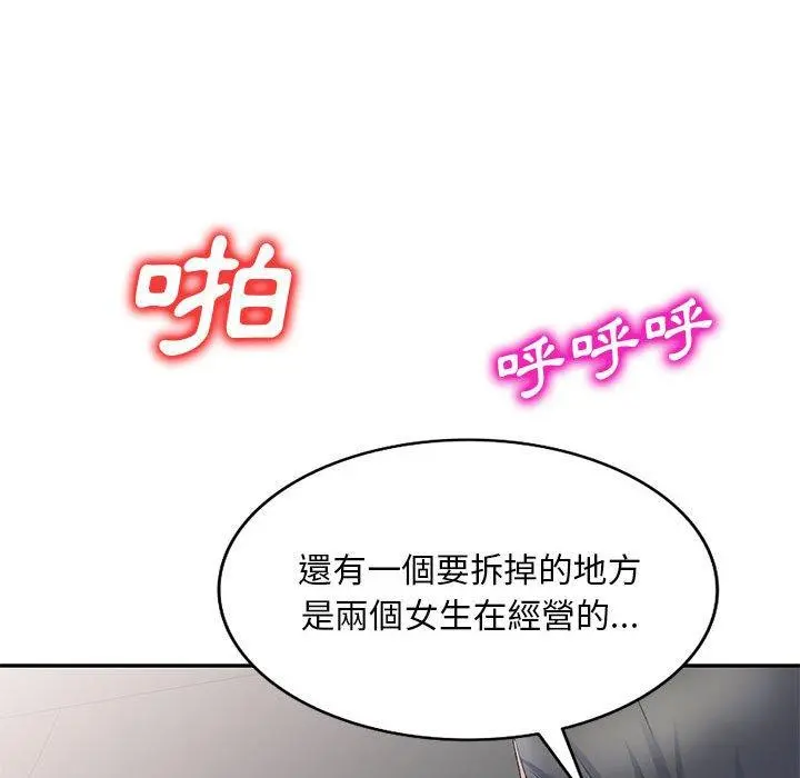 刺激的寄居生活 - 第10话 - page 77