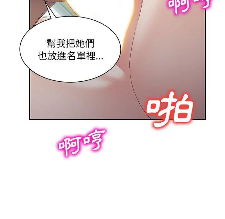 刺激的寄居生活 - 第10话 - page 81