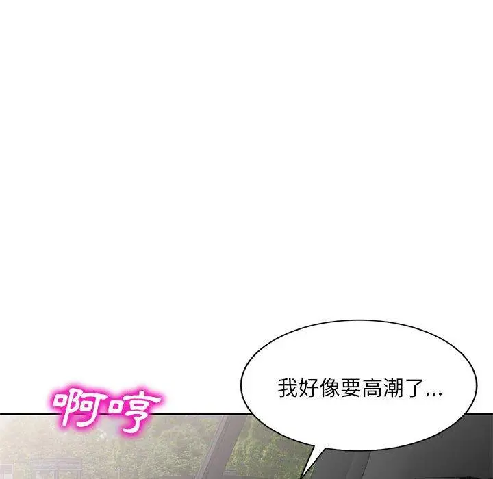 刺激的寄居生活 - 第10话 - page 82