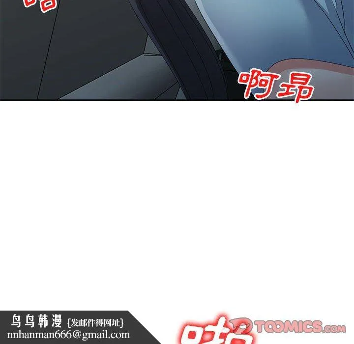 刺激的寄居生活 - 第10话 - page 84