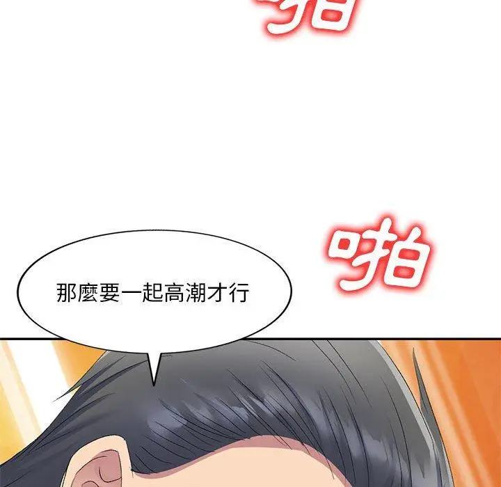 刺激的寄居生活 - 第10话 - page 85