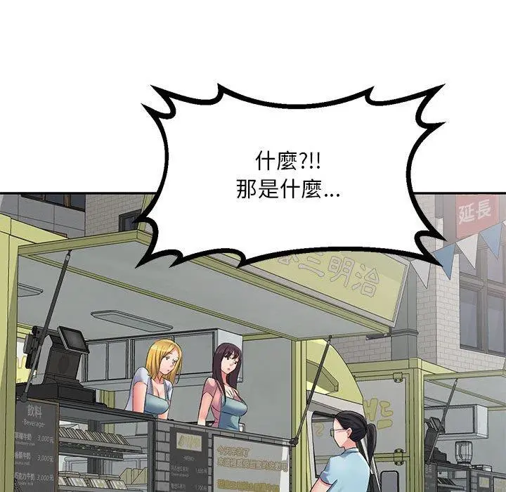 刺激的寄居生活 - 第10话 - page 96