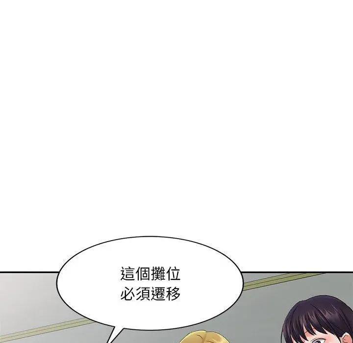 刺激的寄居生活 - 第10话 - page 98