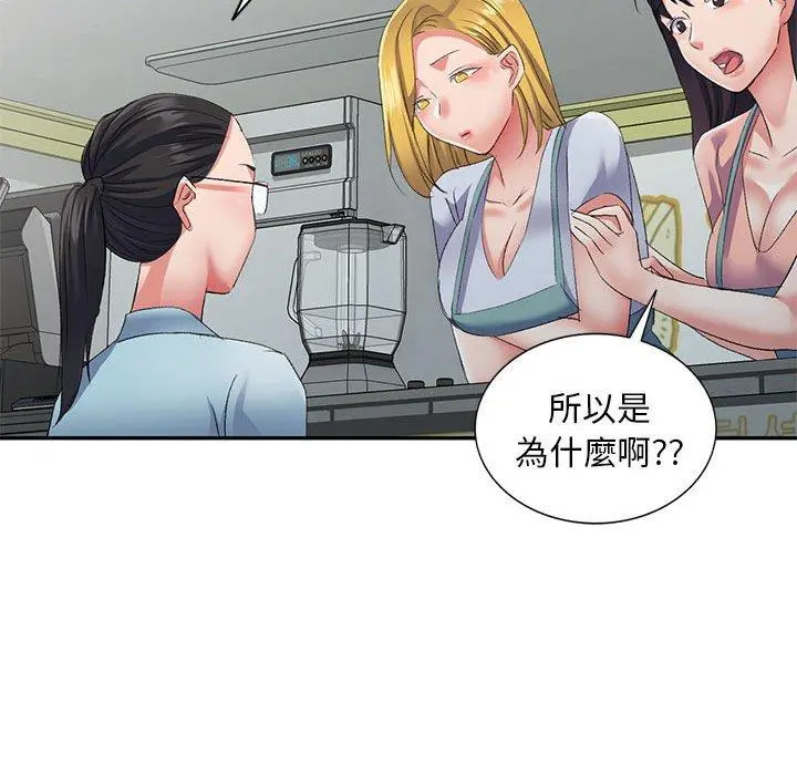 刺激的寄居生活 - 第10话 - page 99