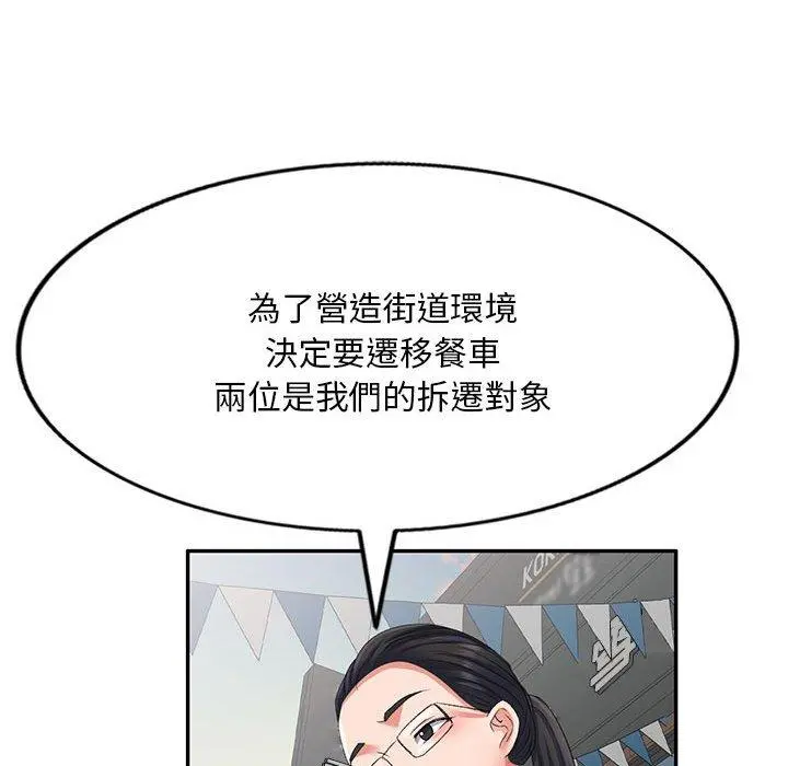刺激的寄居生活 - 第10话 - page 100