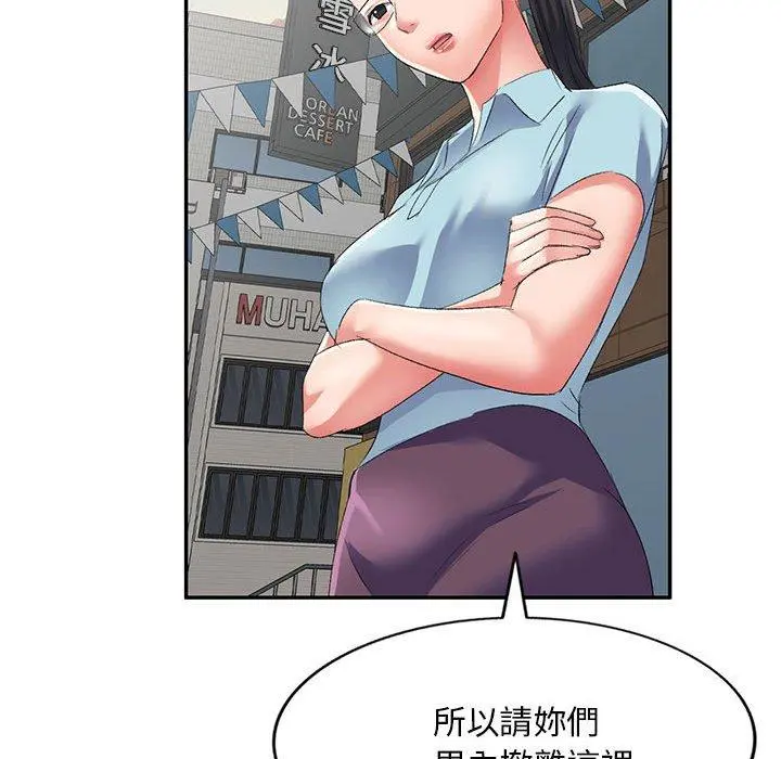 刺激的寄居生活 - 第10话 - page 101
