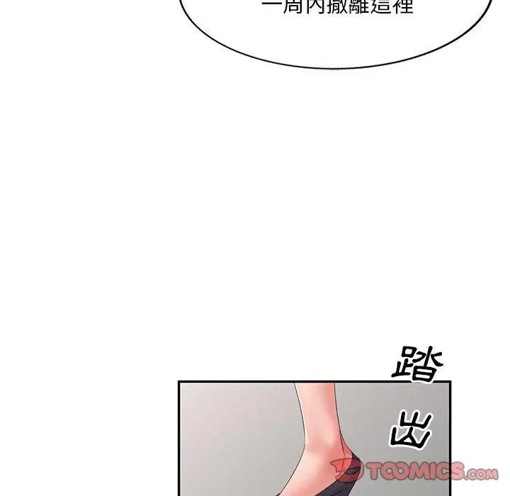 刺激的寄居生活 - 第10话 - page 102