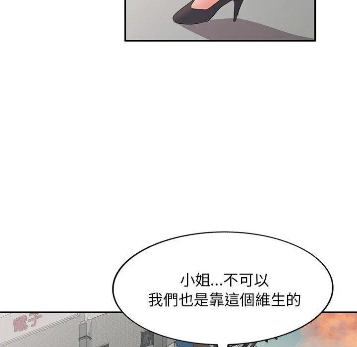 刺激的寄居生活 - 第10话 - page 103