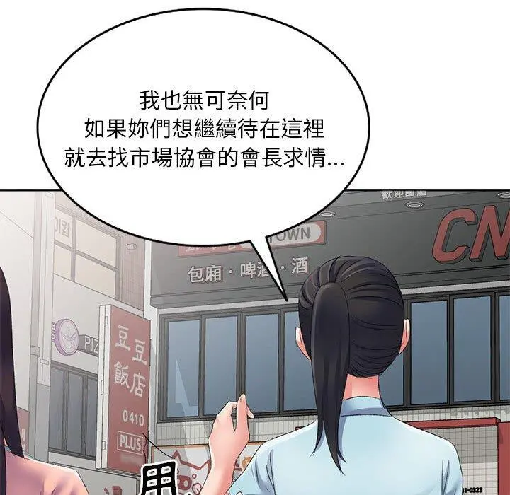 刺激的寄居生活 - 第10话 - page 106