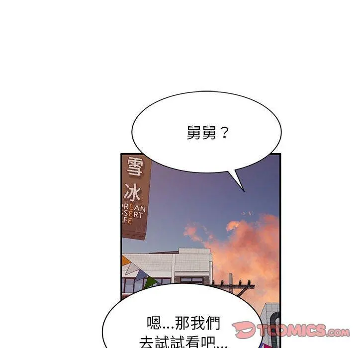 刺激的寄居生活 - 第10话 - page 111
