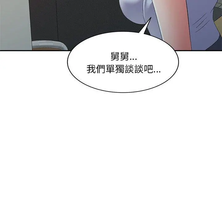 刺激的寄居生活 - 第10话 - page 117