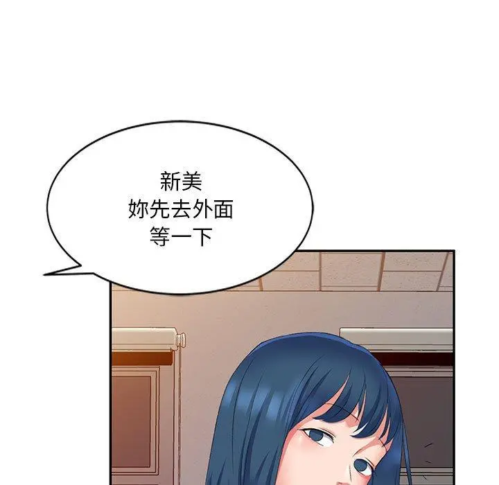 刺激的寄居生活 - 第10话 - page 118