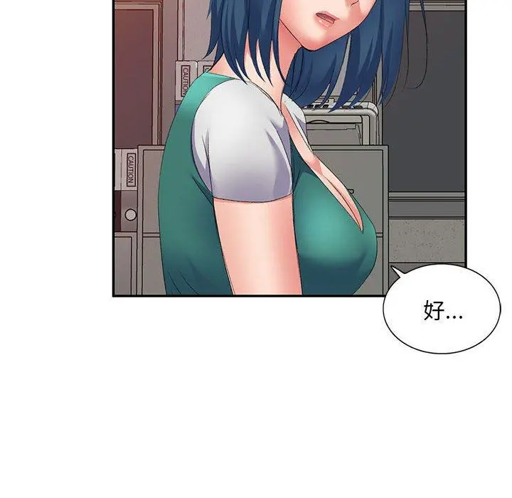 刺激的寄居生活 - 第10话 - page 119