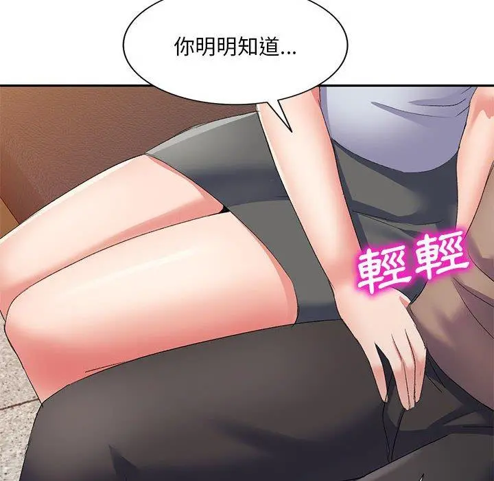 刺激的寄居生活 - 第10话 - page 127