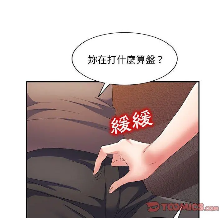 刺激的寄居生活 - 第10话 - page 129