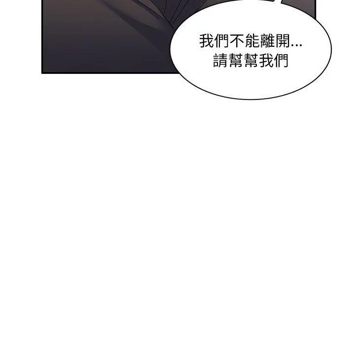 刺激的寄居生活 - 第10话 - page 130