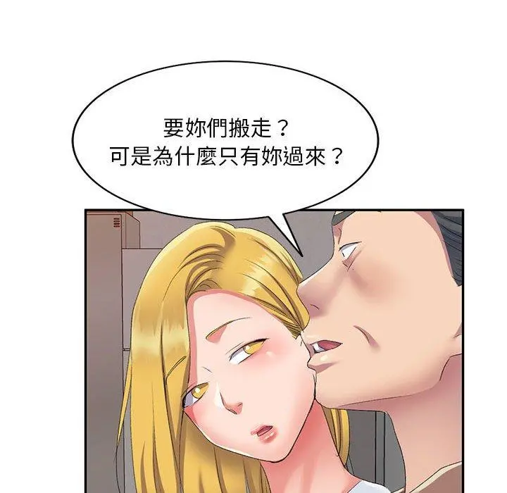 刺激的寄居生活 - 第10话 - page 131