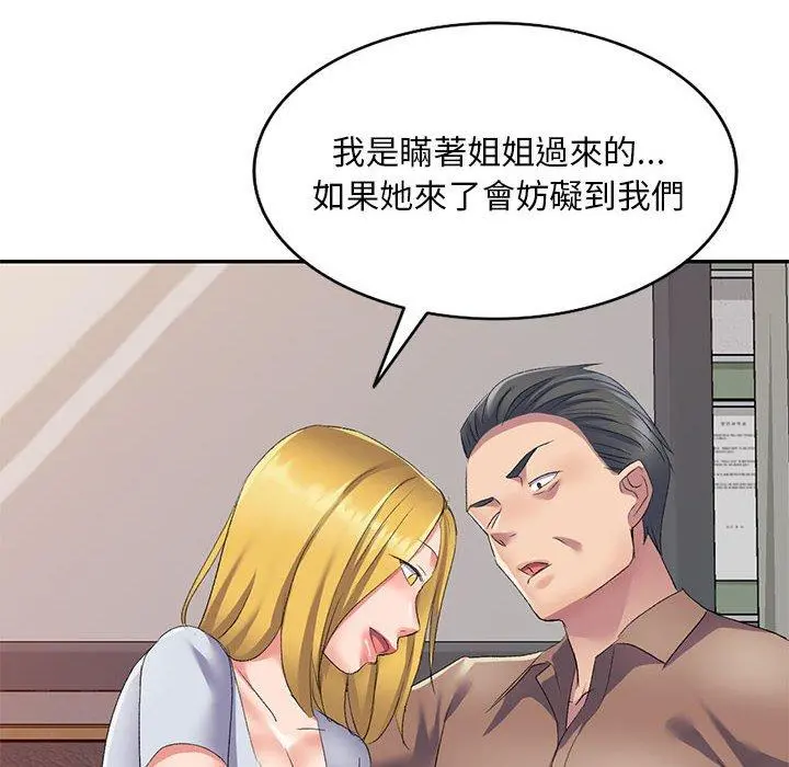 刺激的寄居生活 - 第10话 - page 133
