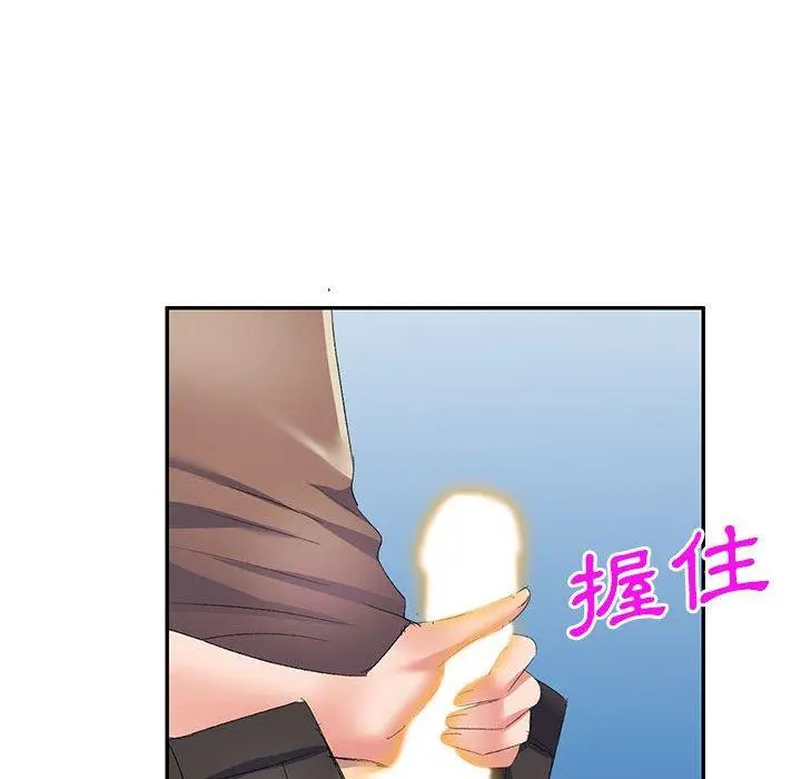 刺激的寄居生活 - 第10话 - page 139
