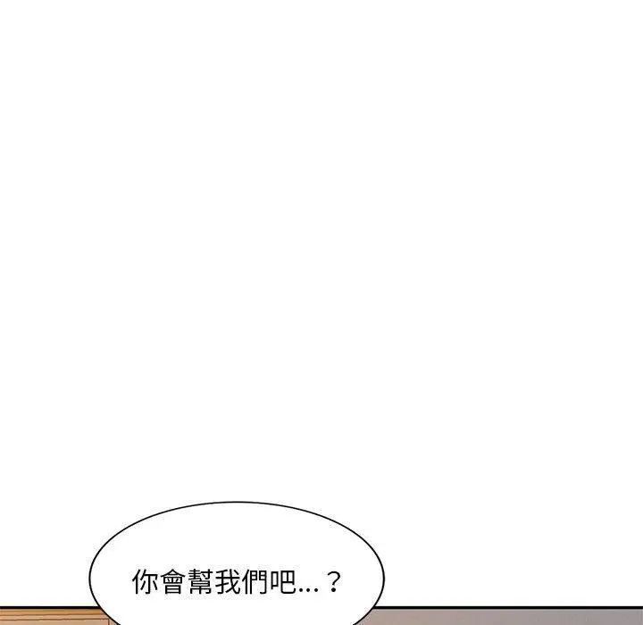 刺激的寄居生活 - 第10话 - page 144