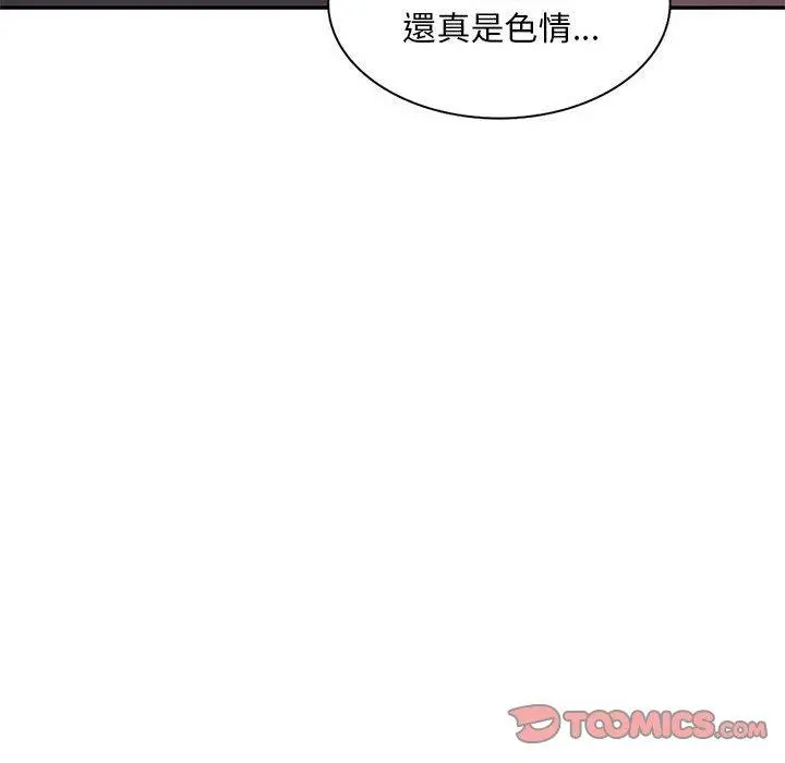 刺激的寄居生活 - 第10话 - page 147