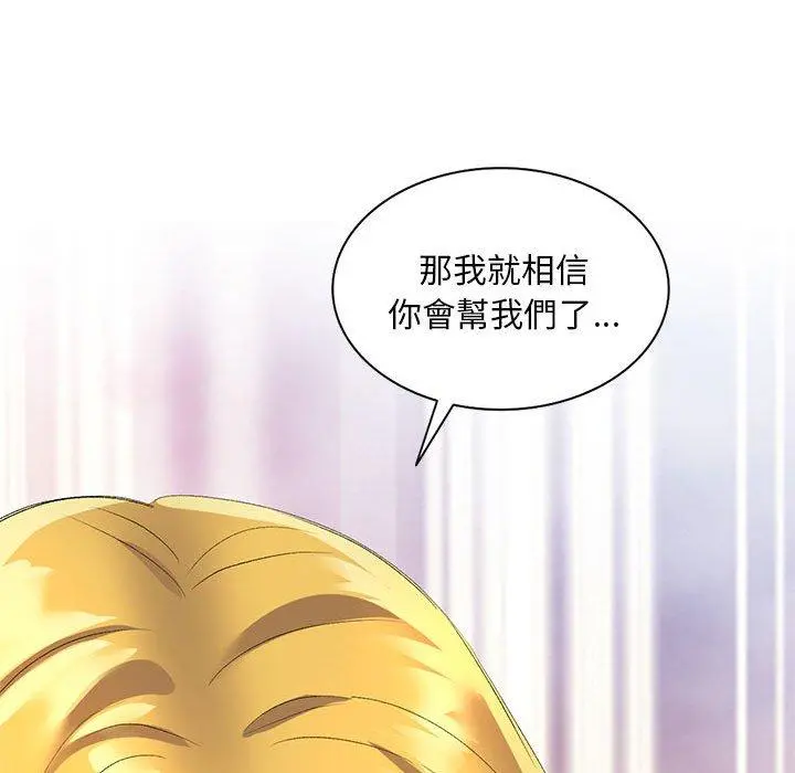 刺激的寄居生活 - 第10话 - page 148