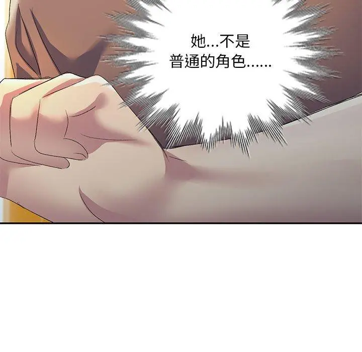 刺激的寄居生活 - 第10话 - page 163