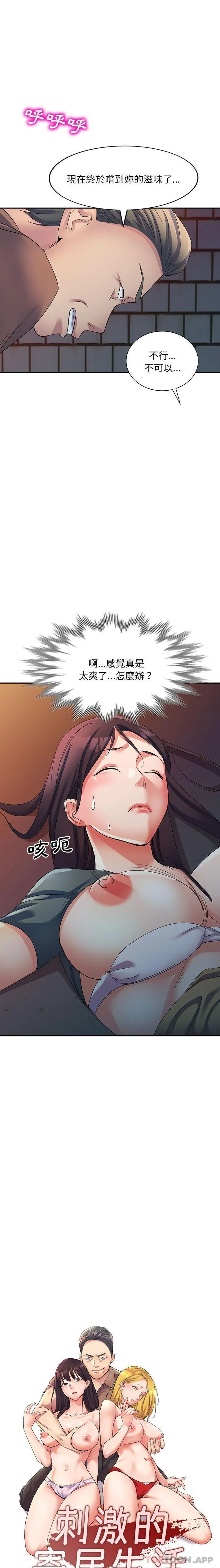 刺激的寄居生活 - 第16话 - page 2