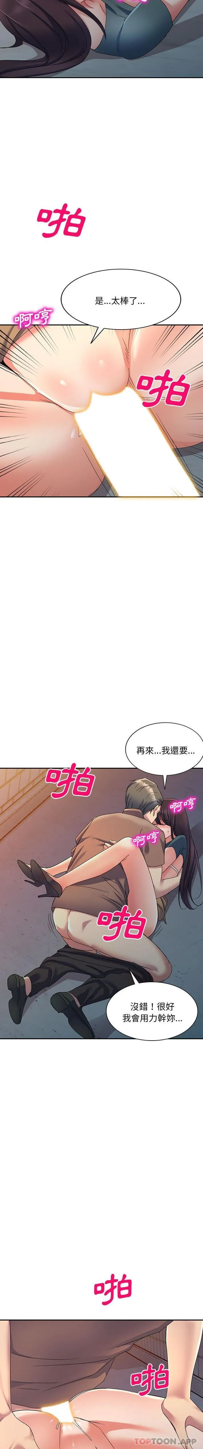 刺激的寄居生活 - 第16话 - page 4