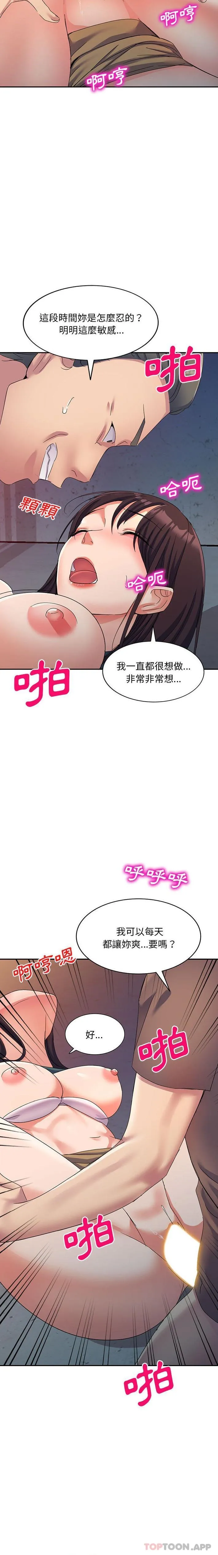 刺激的寄居生活 - 第16话 - page 5