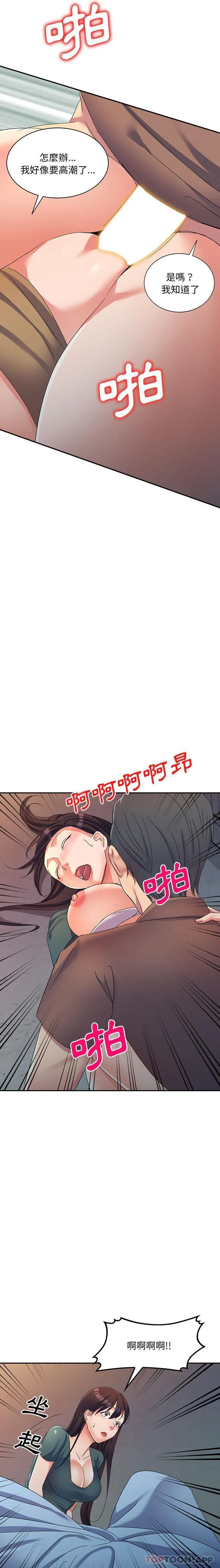 刺激的寄居生活 - 第16话 - page 6