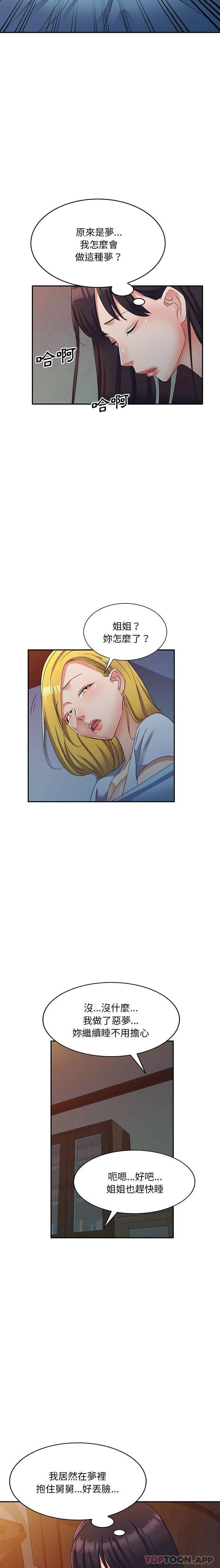 刺激的寄居生活 - 第16话 - page 7