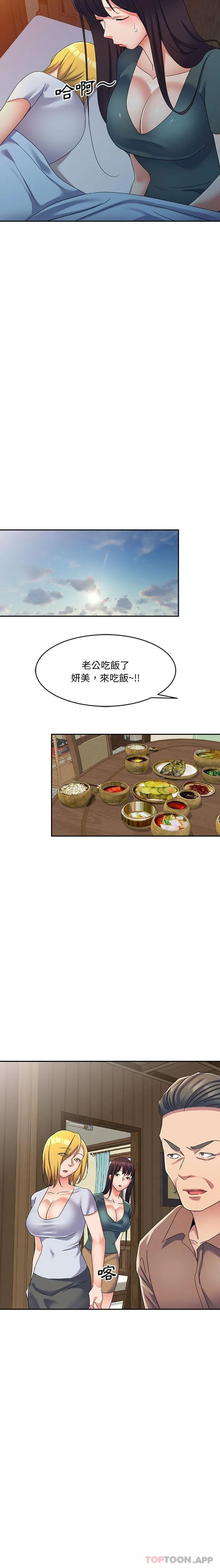 刺激的寄居生活 - 第16话 - page 8