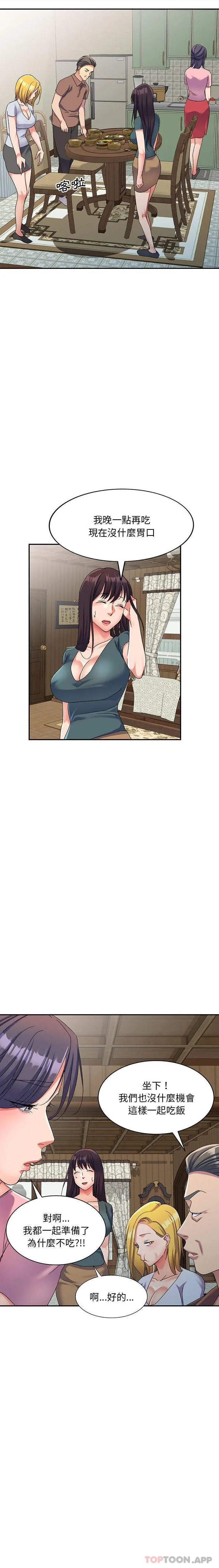 刺激的寄居生活 - 第16话 - page 9