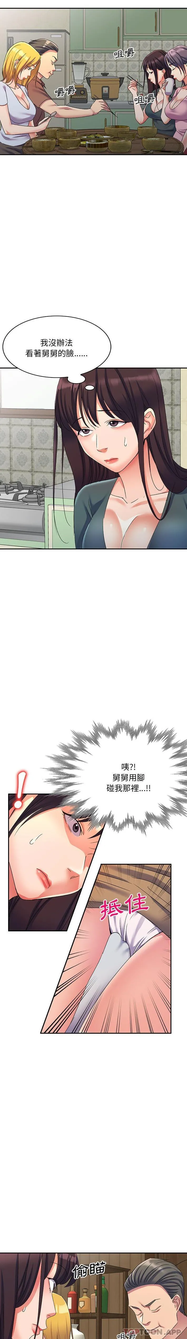 刺激的寄居生活 - 第16话 - page 10