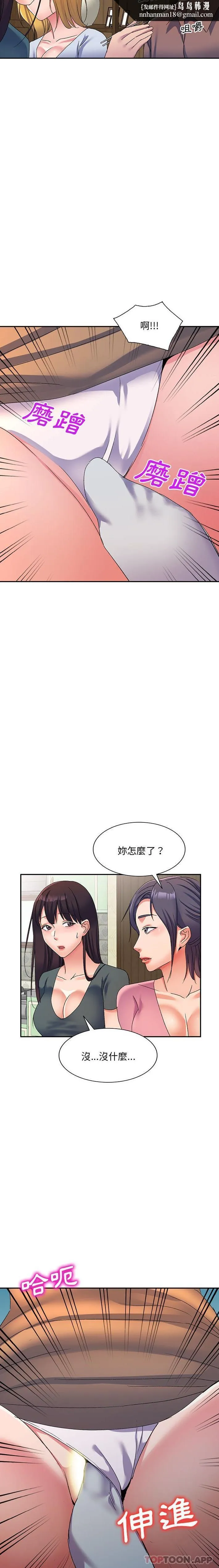 刺激的寄居生活 - 第16话 - page 11