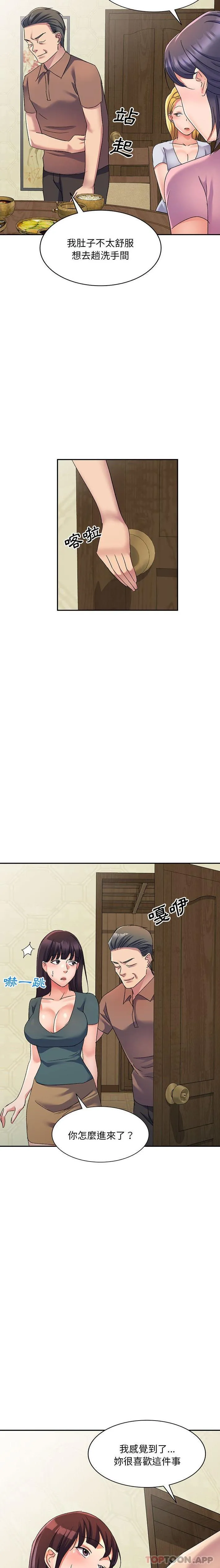 刺激的寄居生活 - 第16话 - page 15