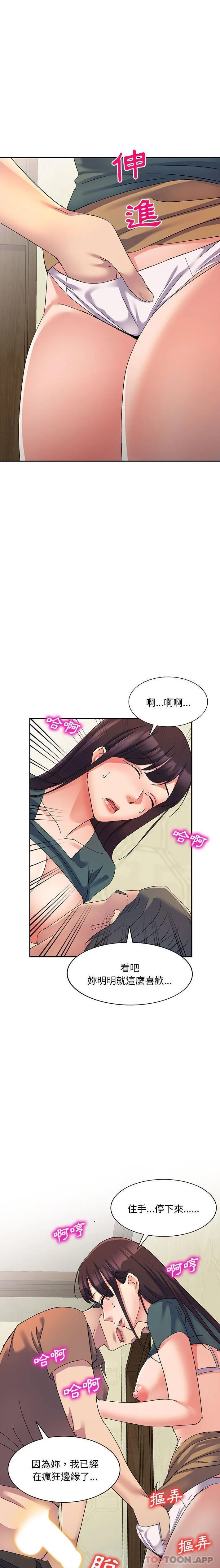 刺激的寄居生活 - 第16话 - page 17