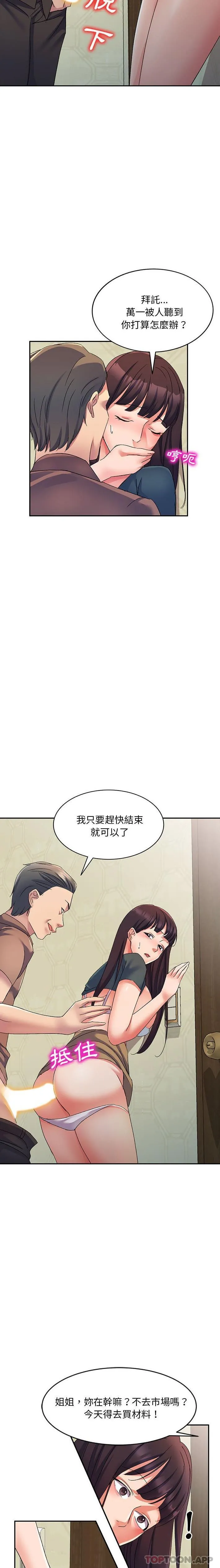 刺激的寄居生活 - 第16话 - page 18